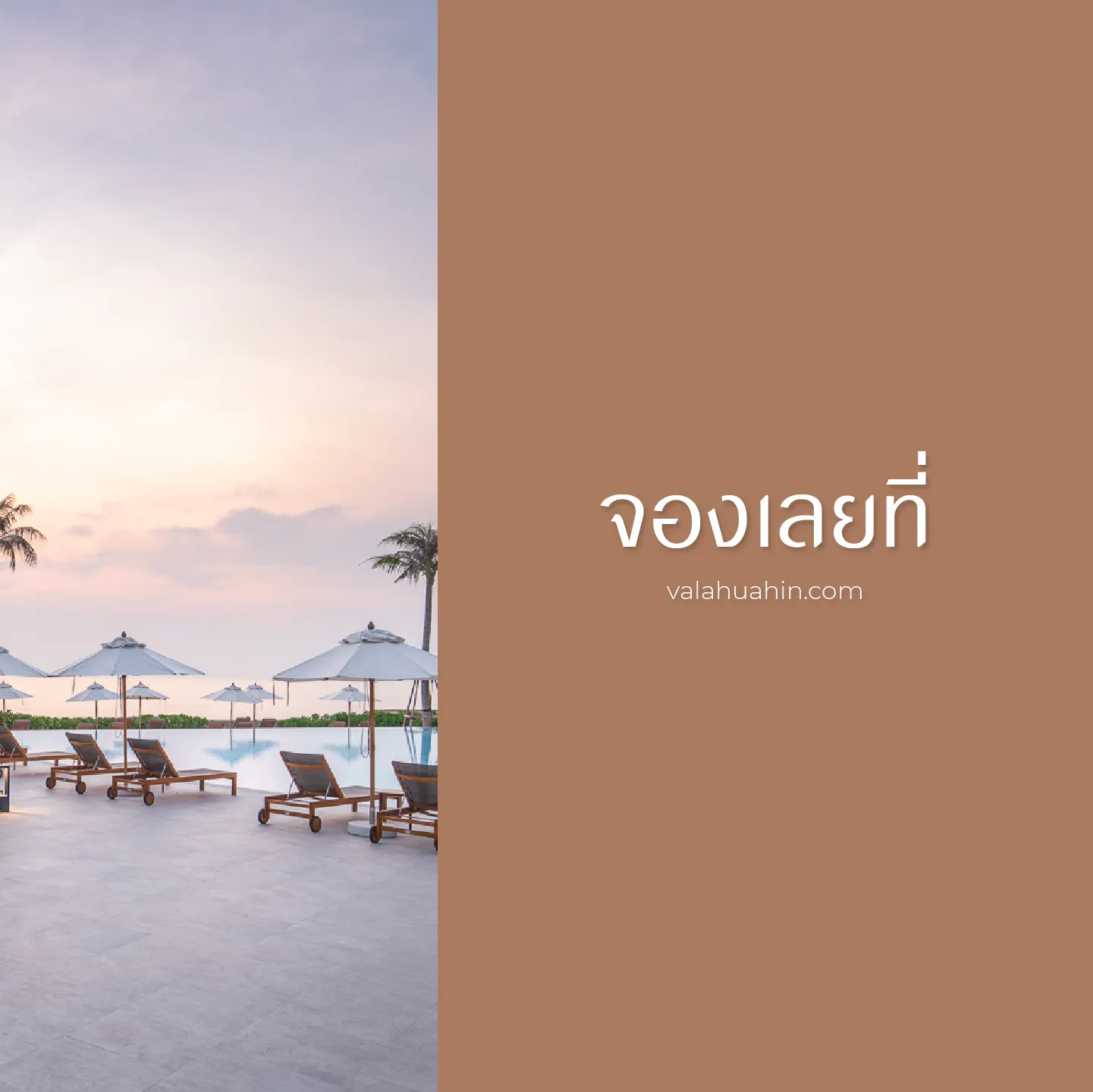 Goodie Bag สิทธิพิเศษจองตรง OCTOBIG VALA Hua Hin